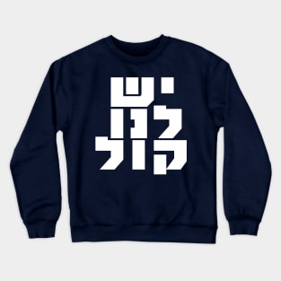 Hebrew: We Have a Voice! Jewish Feminism Crewneck Sweatshirt